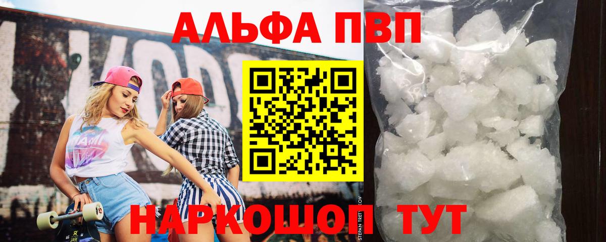 Alpha-PVP Crystall Тобольск