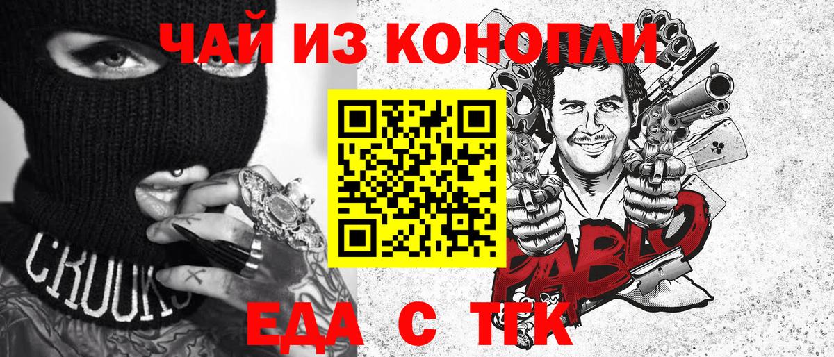 Тобольск  Еда ТГК конопля  Вход с VPN 