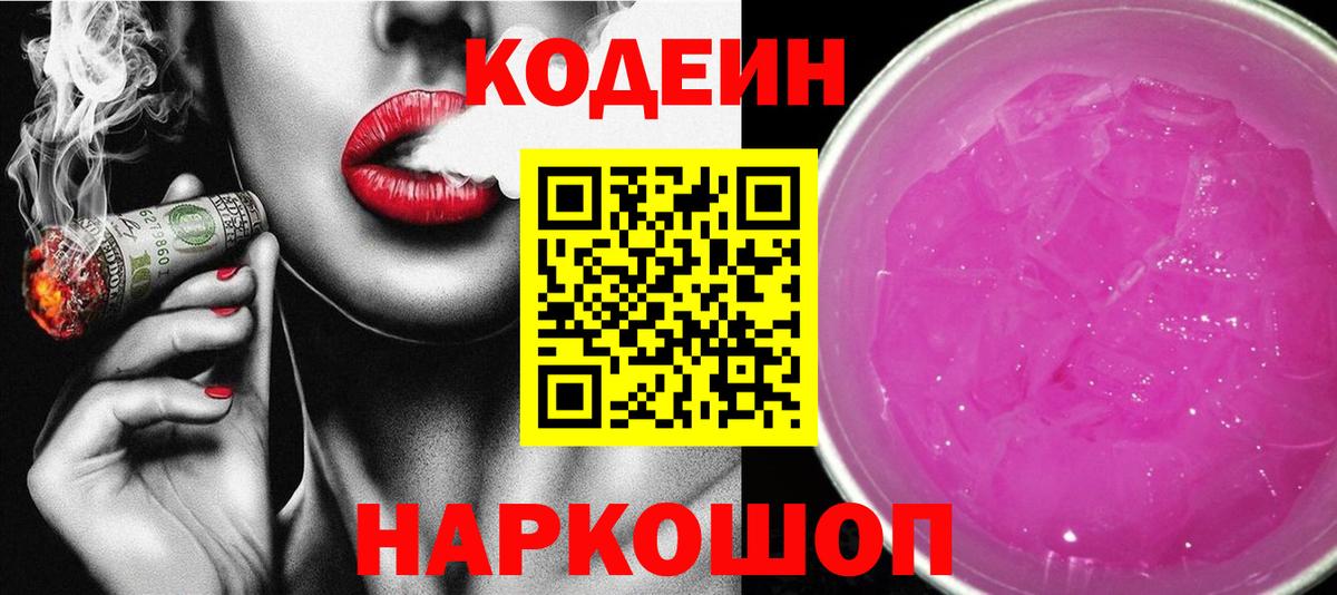 Codein напиток Lean (лин)  Codein напиток Lean (лин)  Вход с VPN  Тобольск 