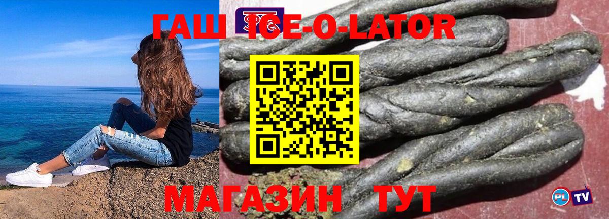 ГАШИШ Ice-O-Lator  ГАШ убойный  Вход с VPN  Тобольск 