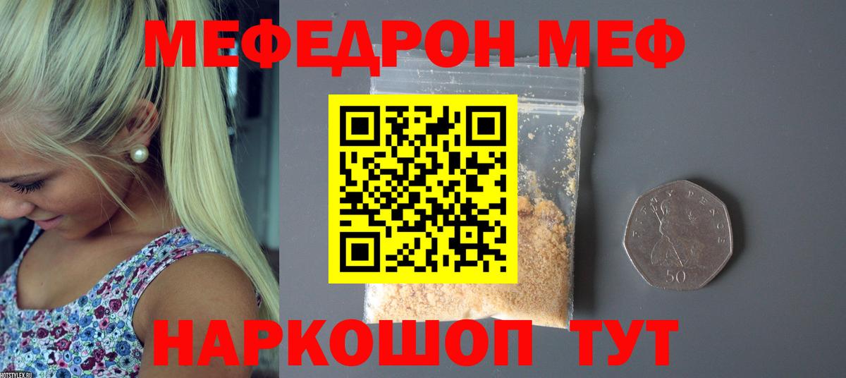 Меф мяу мяу мука Тобольск